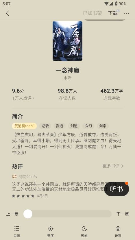 盛读小说免费版 盛读小说免费版