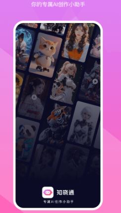知晓通app下载 知晓通app下载