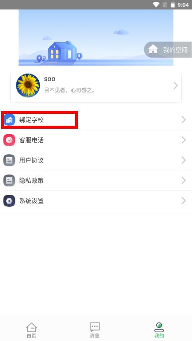 日照教育云学生版