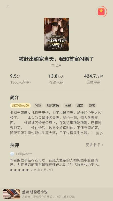 盛读小说免费版 盛读小说免费版
