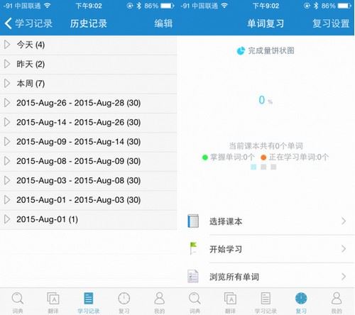 欧路词典安卓版