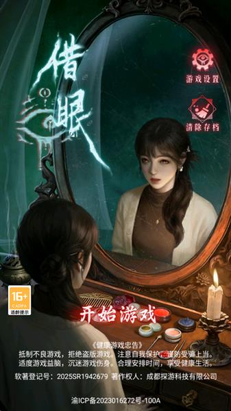 借眼怎么玩配图1