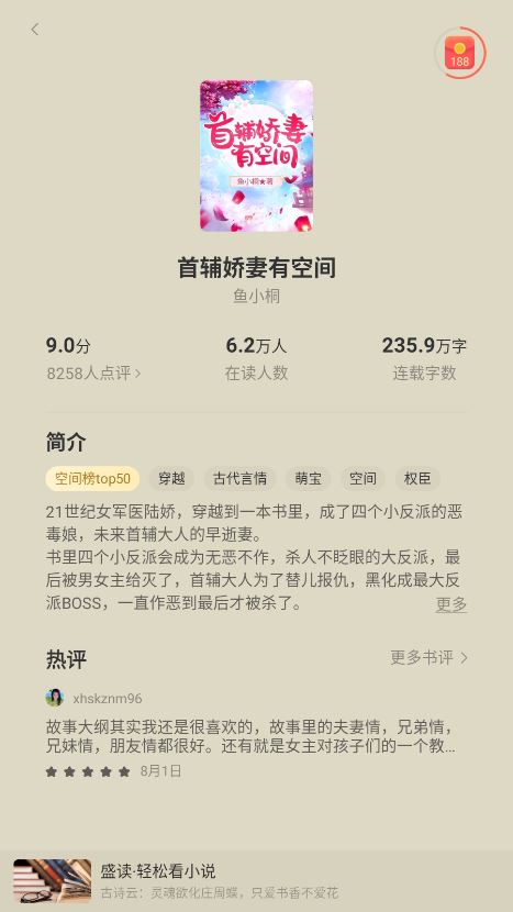 盛读小说免费版 盛读小说免费版