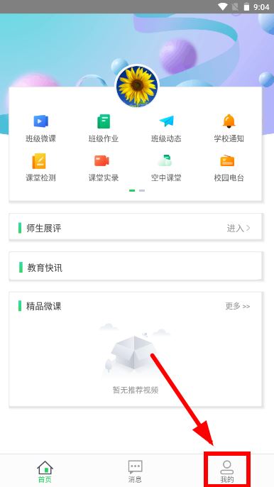 日照教育云学生版