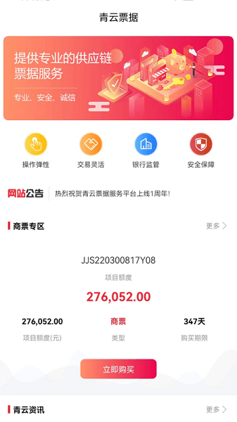 青云票据app下载