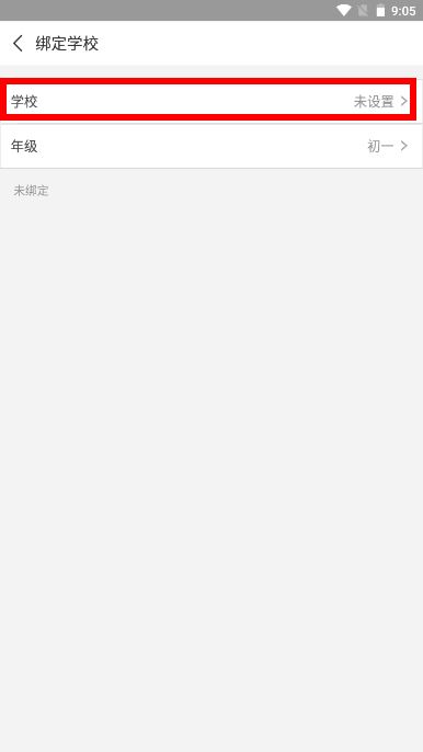 日照教育云学生版