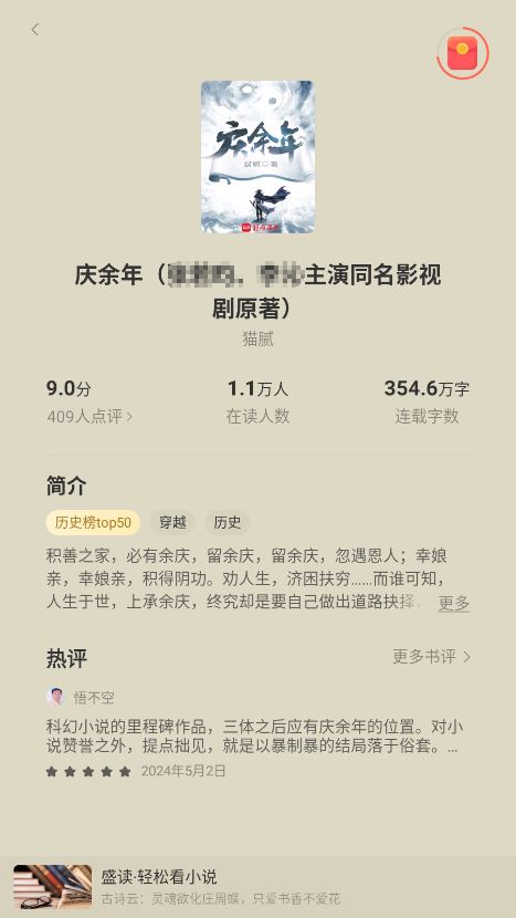 盛读小说免费版 盛读小说免费版