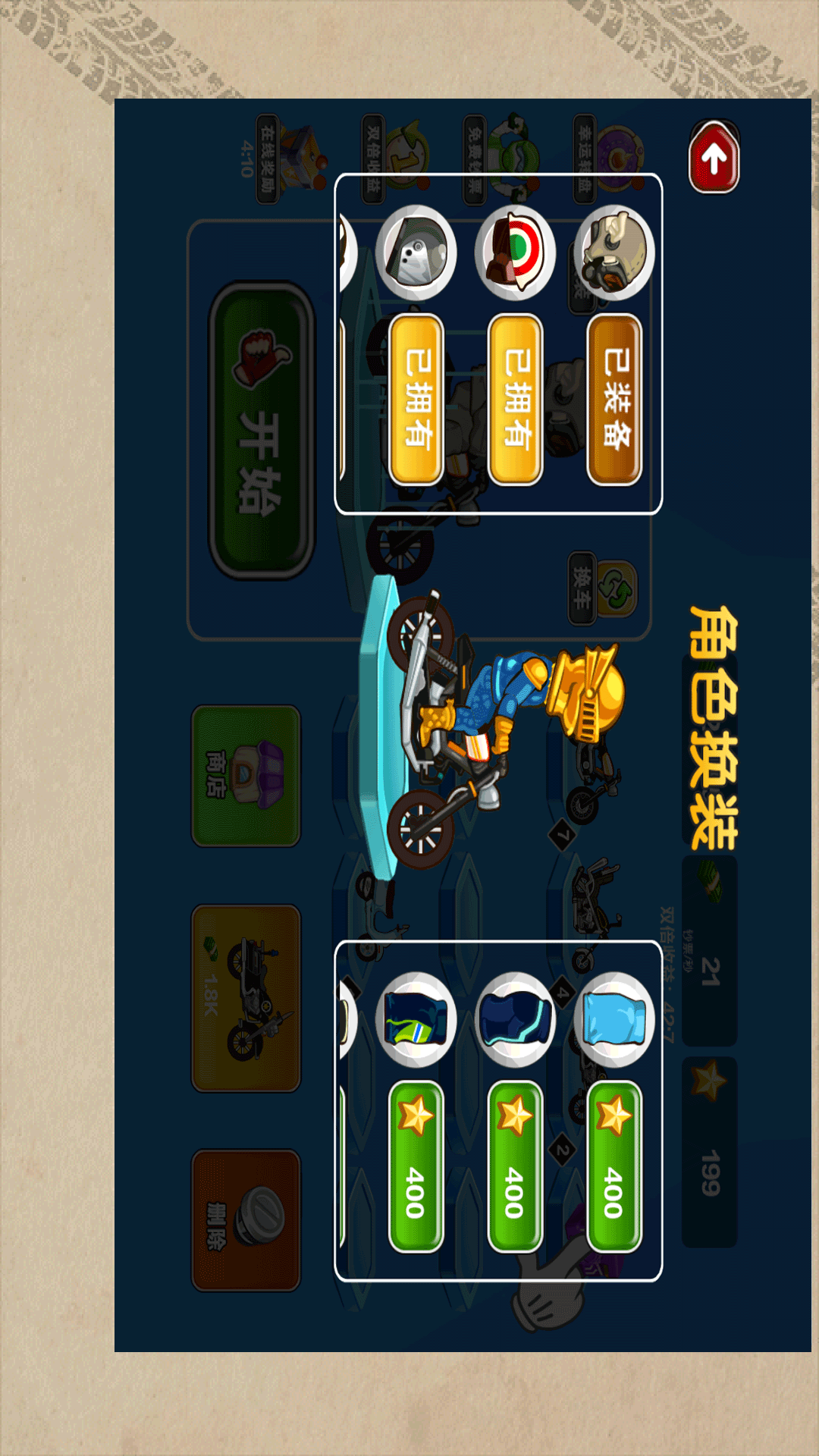 摩托车特技王 摩托车特技王