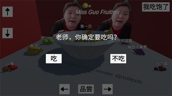 郭老师3d水果捞游戏
