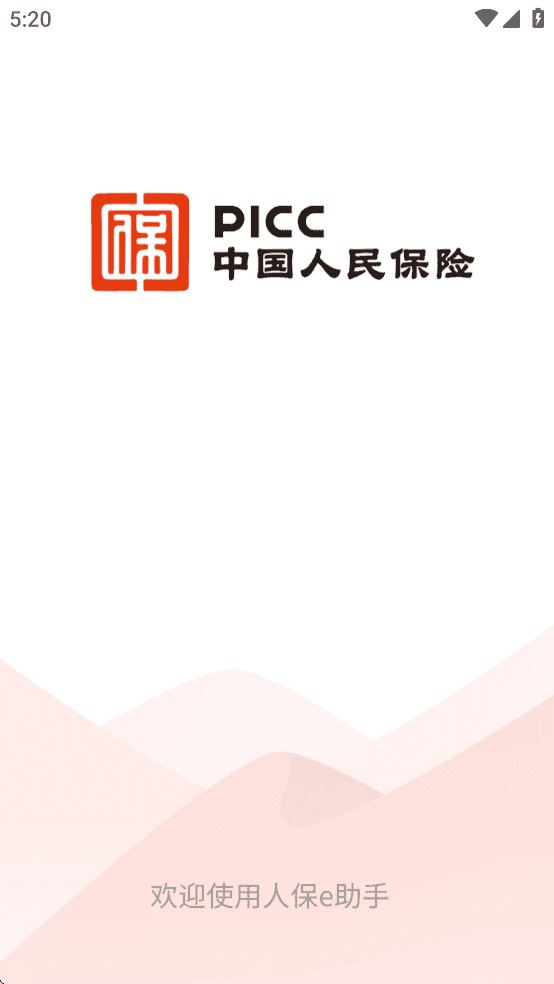 人保e助手官方下载