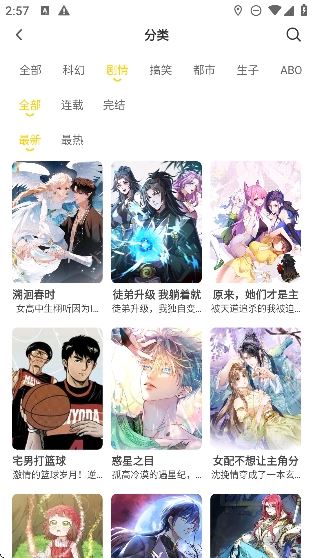 小黑猫漫画app官方入口