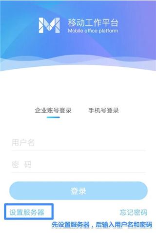 移动办公m3