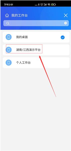 怎么切换工作台配图2