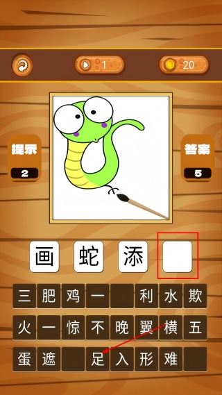 我爱消成语