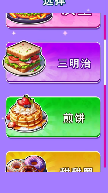 烹饪传奇游戏