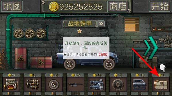 狂热战车无限金币版下载