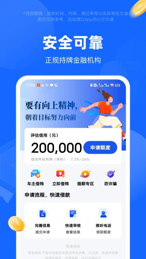 易速借钱官网版