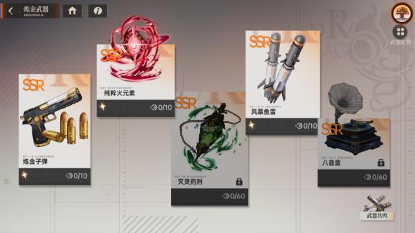 炼金武器详解配图1