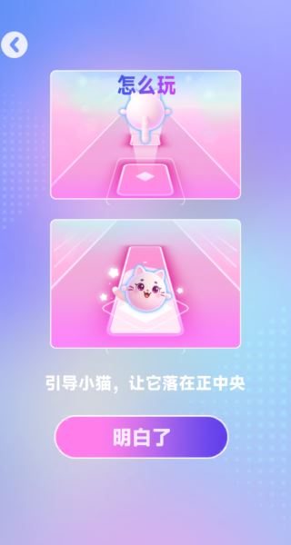 音乐猫跑酷