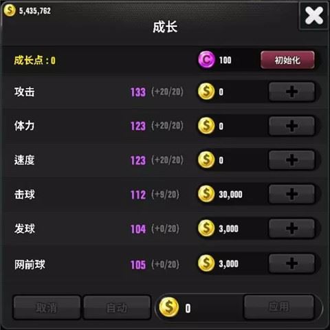 冠军网球安卓版