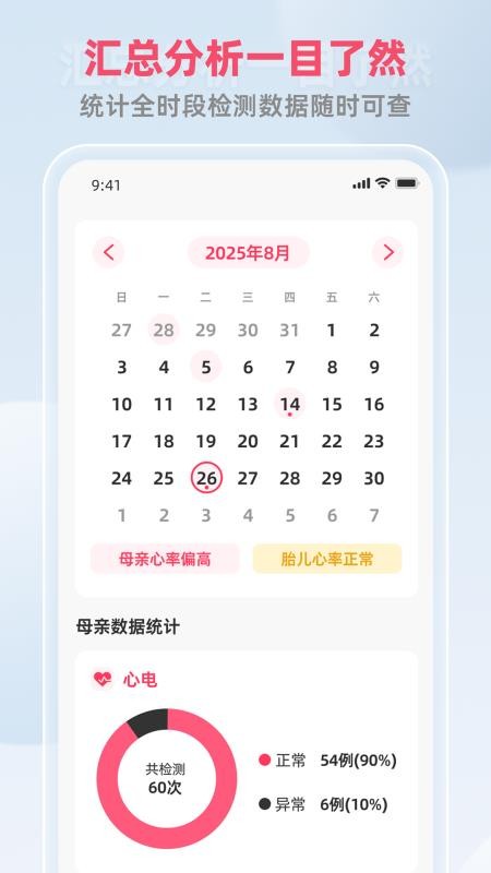 康源胎心官网版