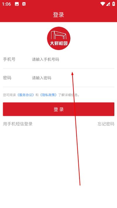 大财校园手机版
