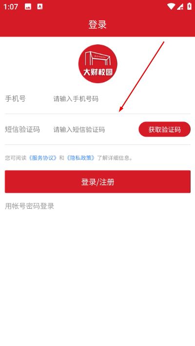 大财校园手机版