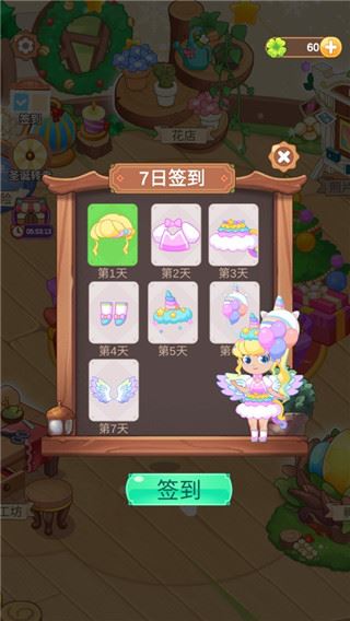 小花仙装扮记手游