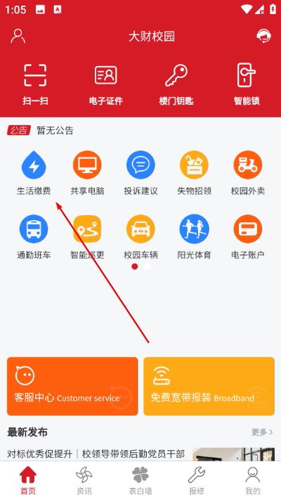 大财校园手机版