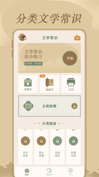 文学常识软件