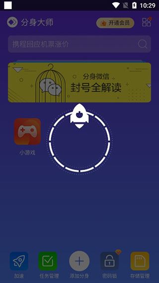 360分身大师安卓版软件下载 360分身大师安卓版软件下载