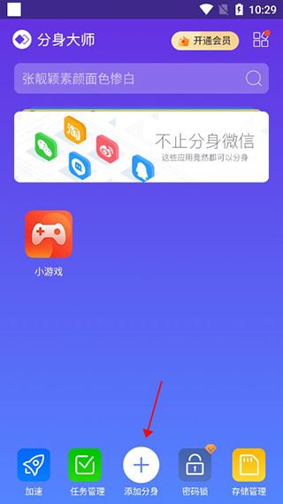 360分身大师安卓版软件下载 360分身大师安卓版软件下载