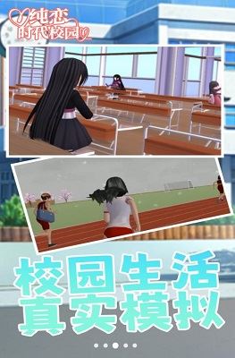 纯恋时代校园安卓版 纯恋时代校园安卓版
