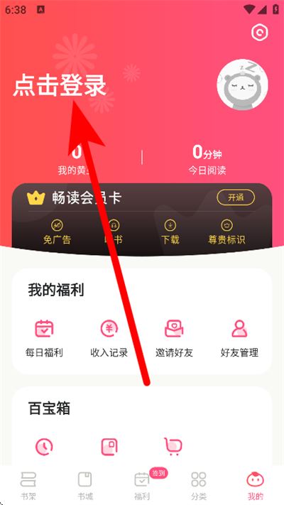 腐竹免费小说阅读器 腐竹免费小说阅读器