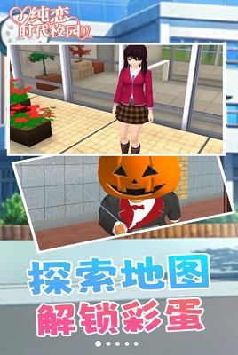 纯恋时代校园安卓版 纯恋时代校园安卓版