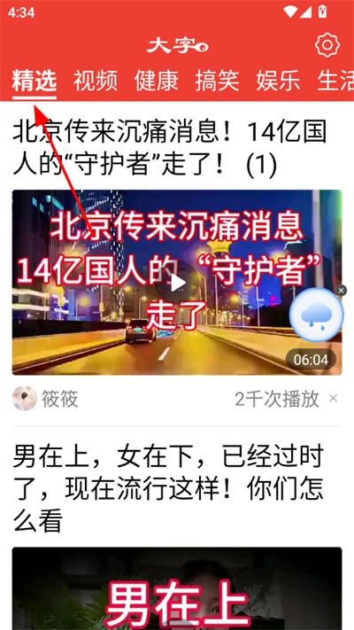 大字看天下软件最新版本