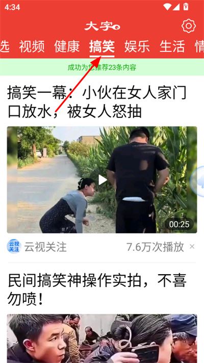 大字看天下软件最新版本