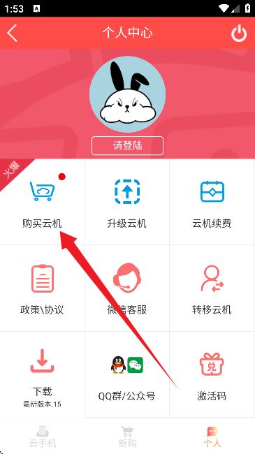 兔兔云手机
