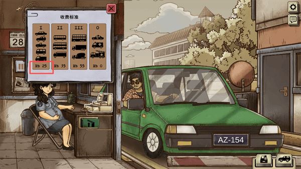 1998收费员故事手机版