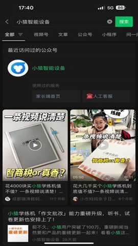 小猿智能设备家长端 8.33.1 安卓版