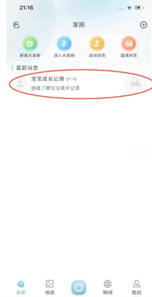 享图app截图4