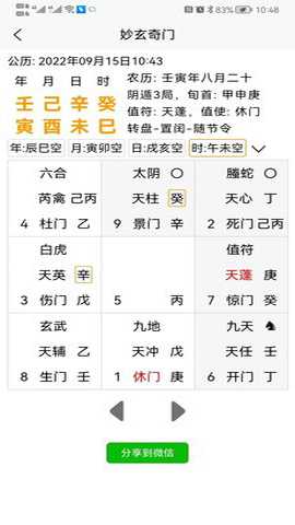 妙玄奇门 2.0.3 安卓版