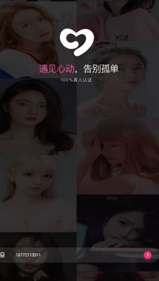 遇见心动社交软件下载 遇见心动社交软件下载