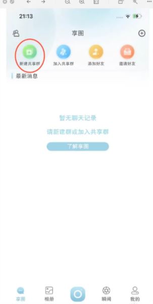享图app截图2