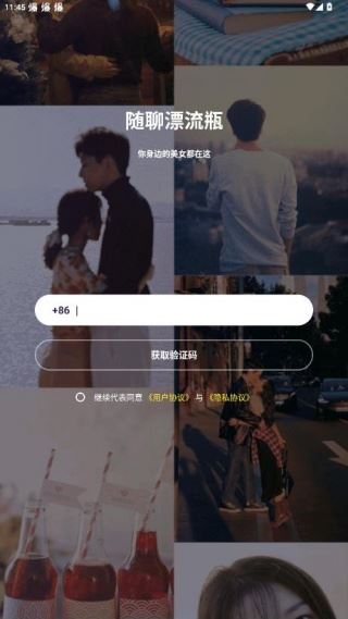 随聊漂流瓶app下载 17564392315009565.jpg