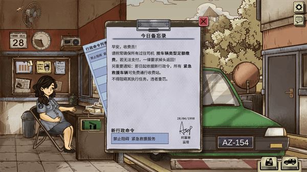 1998收费员故事手机版