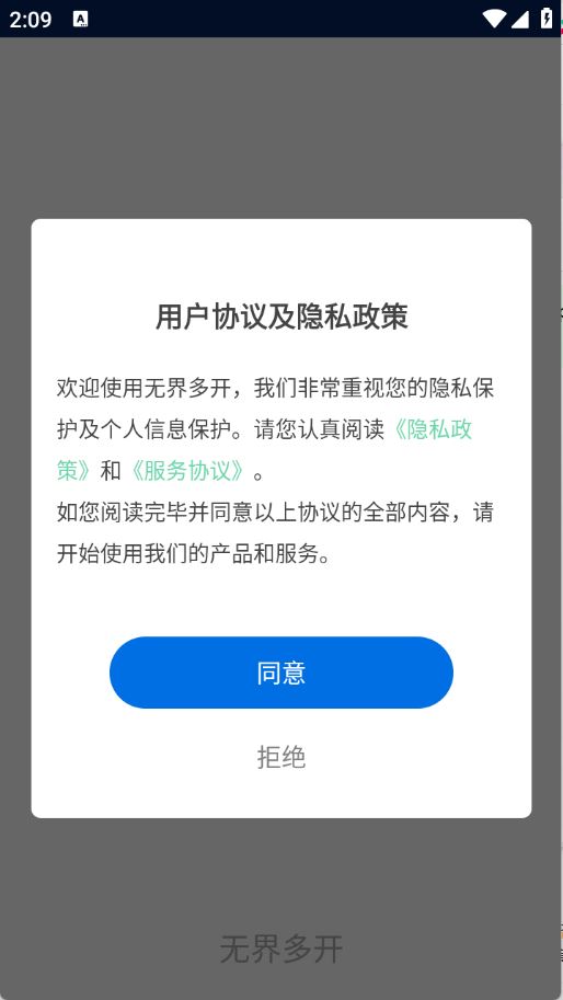 无界多开