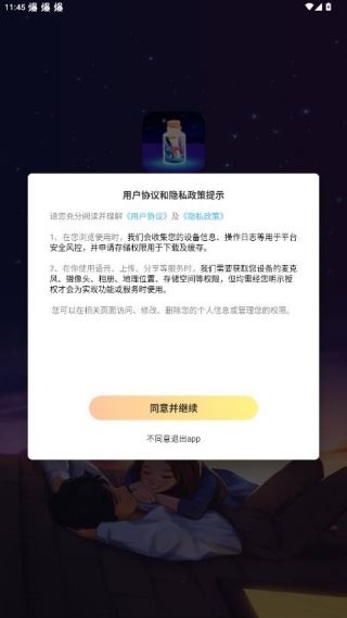 随聊漂流瓶app下载 17564392502231397.jpg
