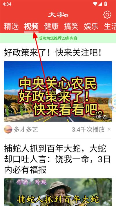 大字看天下软件最新版本