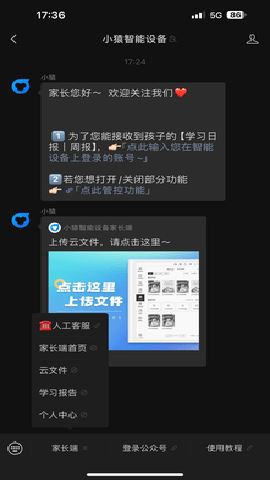 小猿智能设备家长端 8.33.1 安卓版